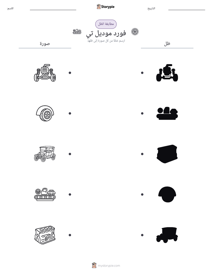 مطابقة الظل