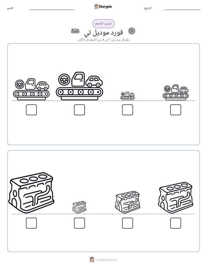 ترتيب الحجم
