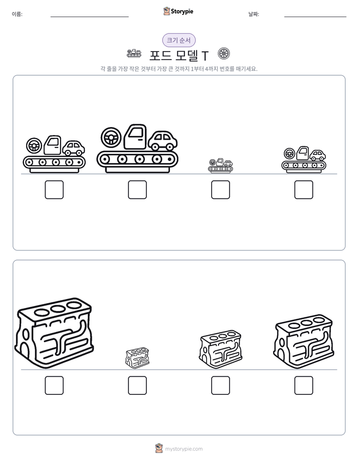 크기 순서