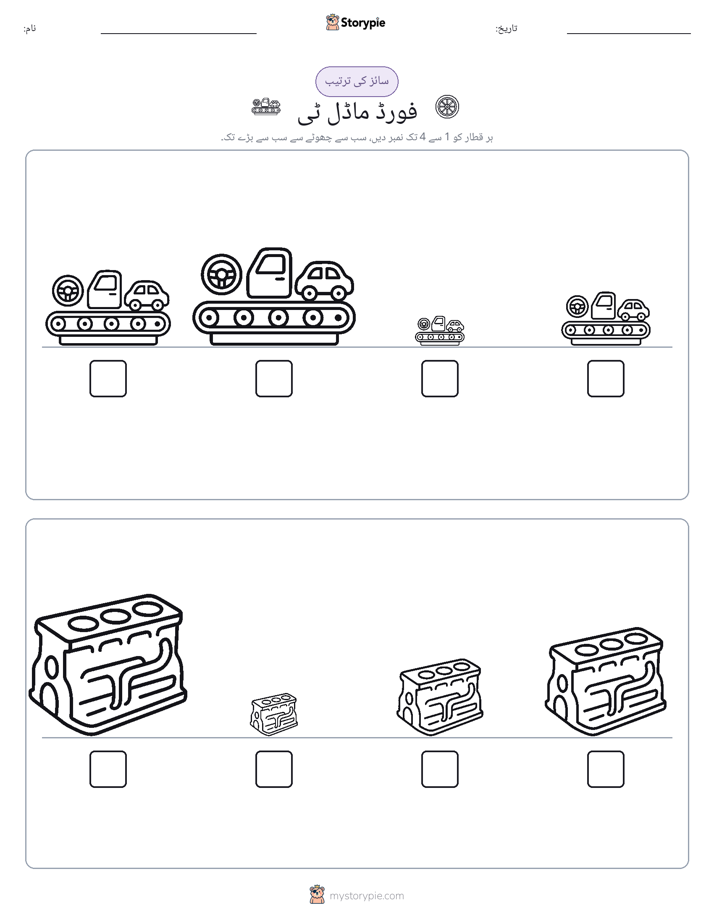 سائز کی ترتیب