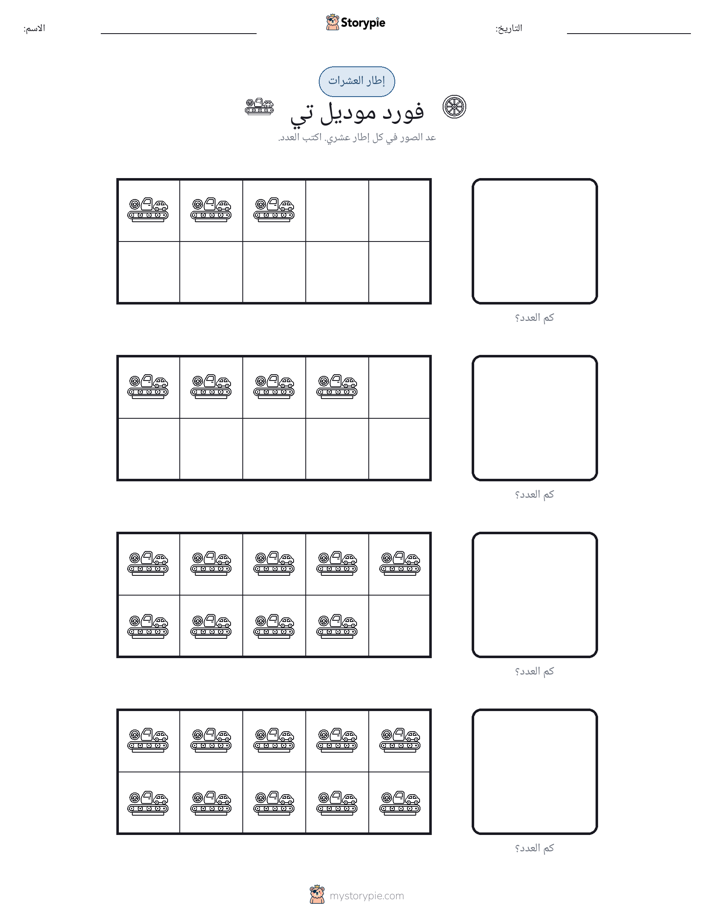 إطار العشرة