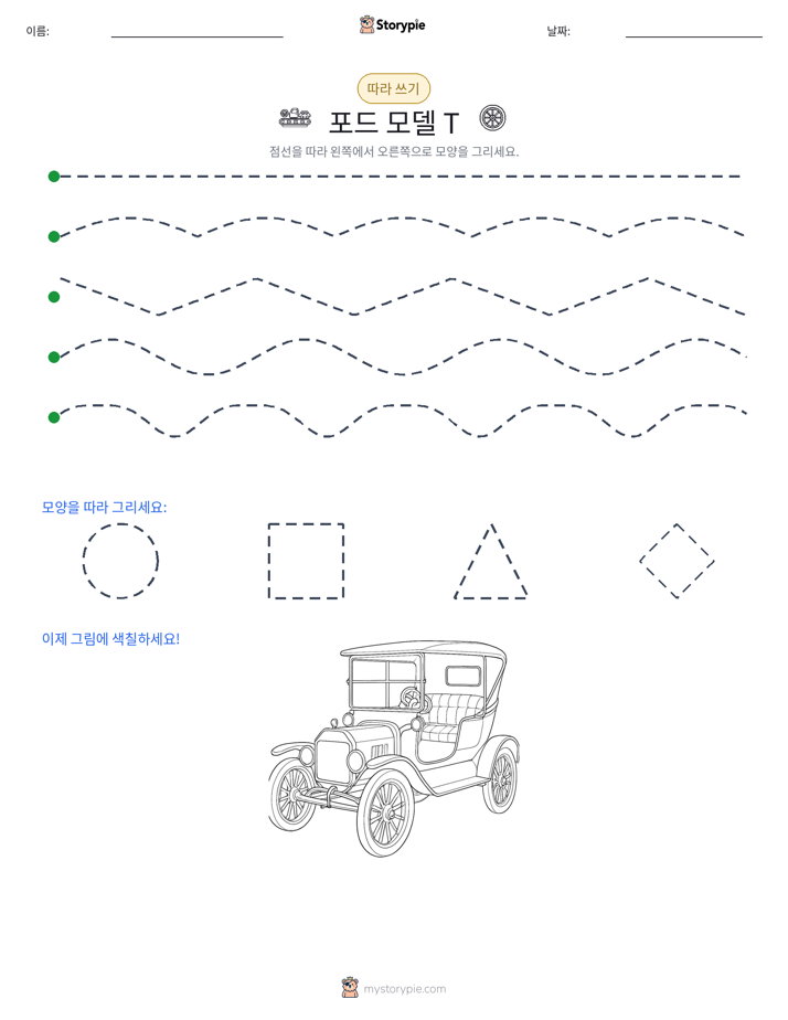 따라 쓰기