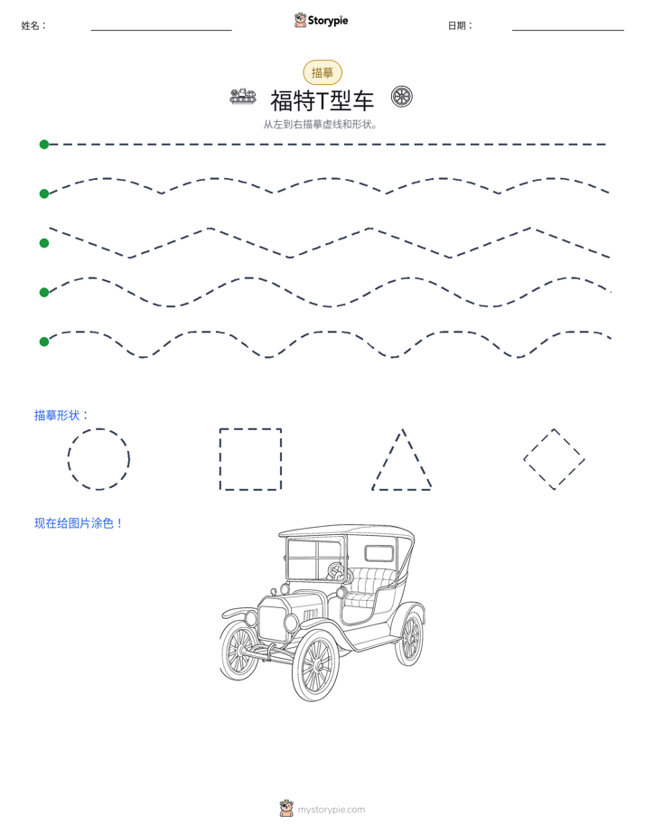 描摹