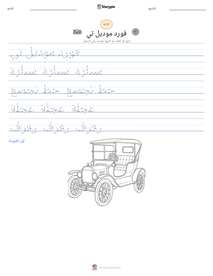 تمرين الكتابة