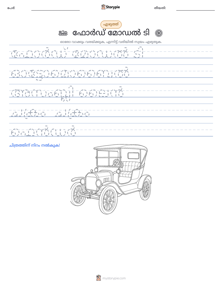എഴുത്ത് പരിശീലനം