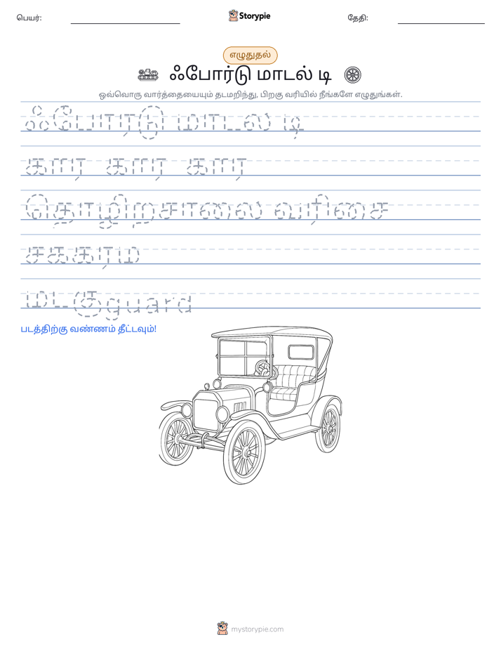 எழுத்து பயிற்சி