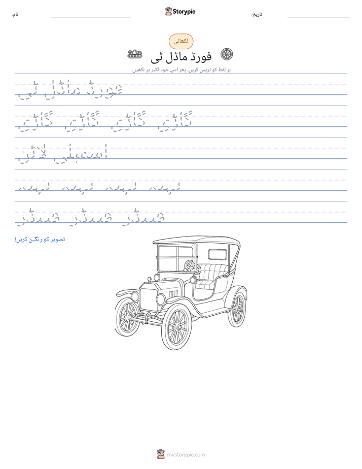 تحریری مشق