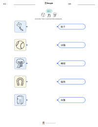 力 可打印工作表，适合儿童