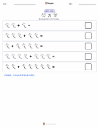 力 可打印工作表预览