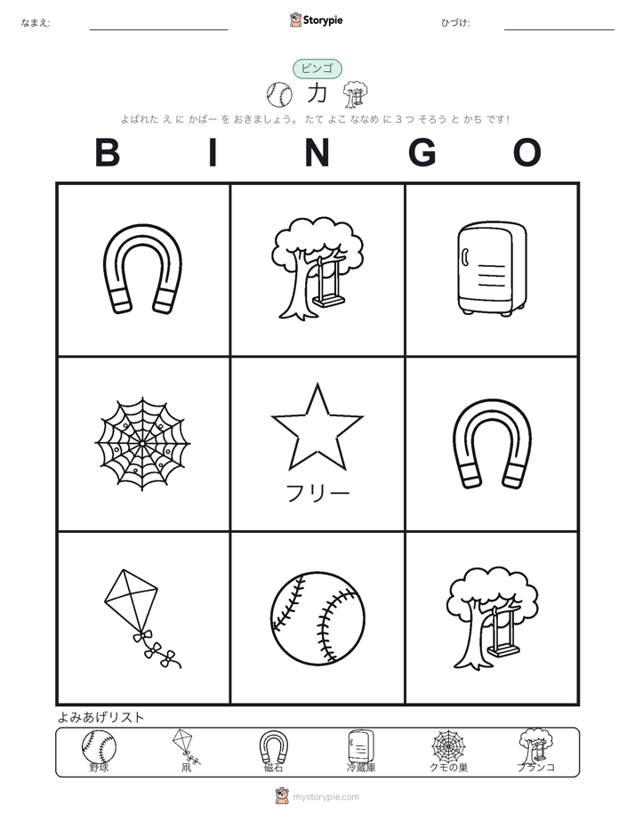 ピクチャービンゴ