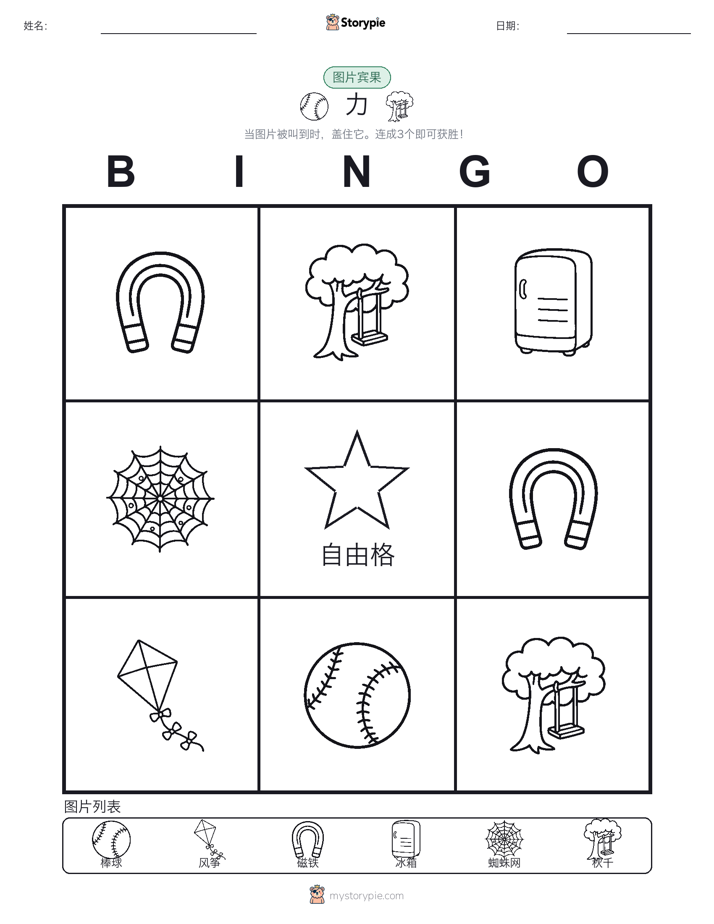 图片宾果