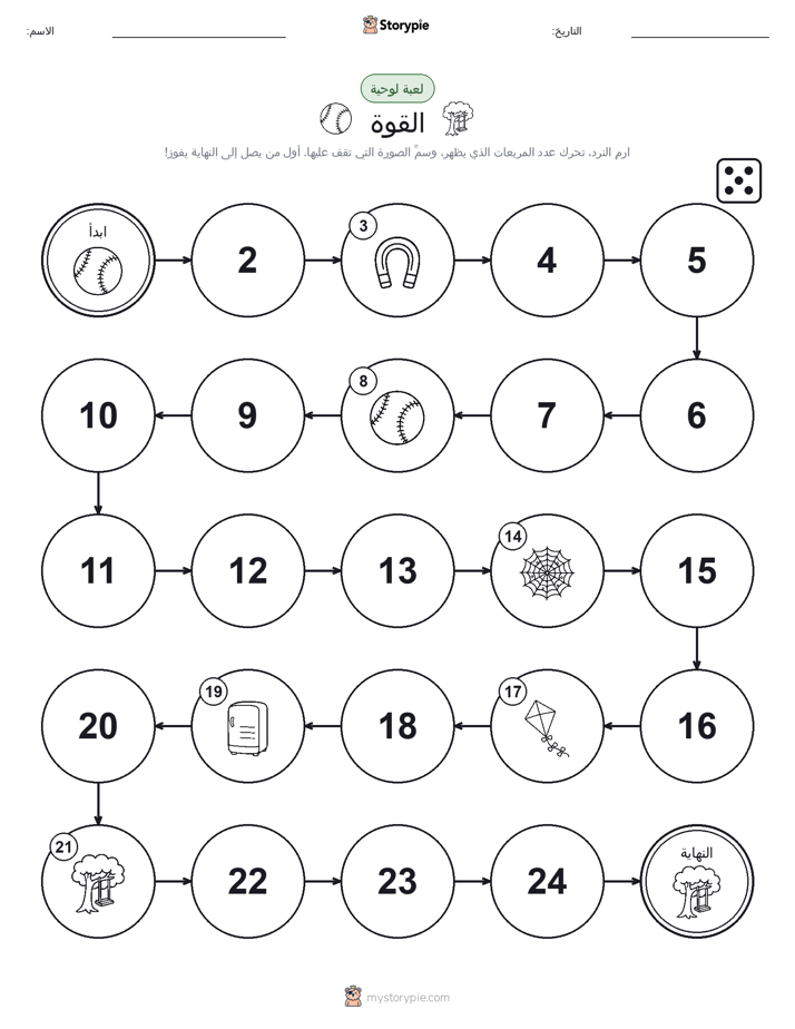 لعبة لف و تحرك