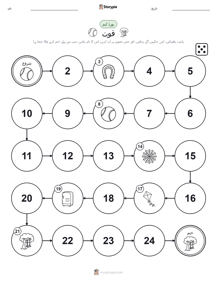 رول اور منتقل کریں کھیل
