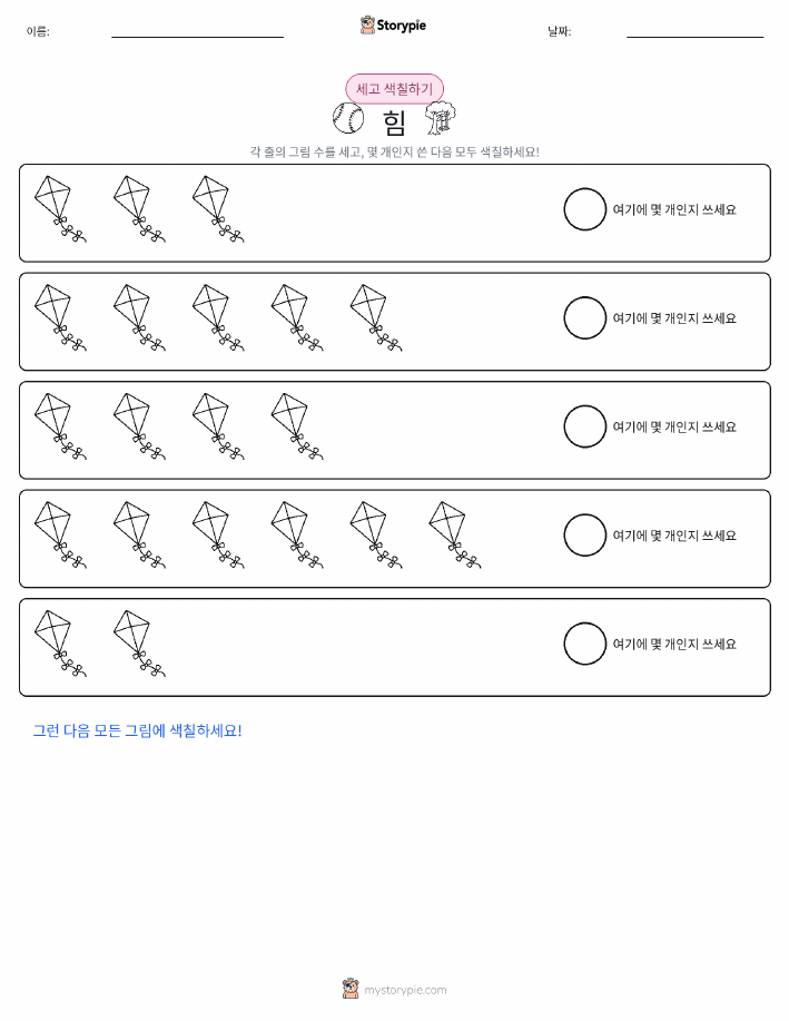 세기 및 색칠하기