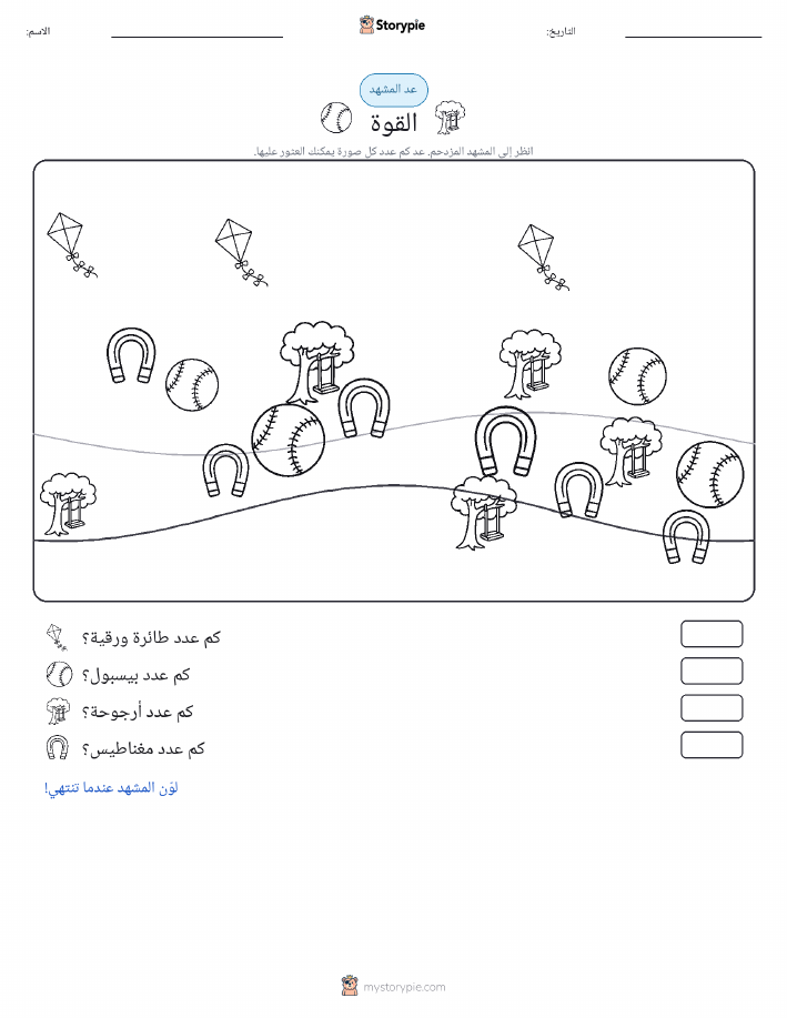 مشهد العد