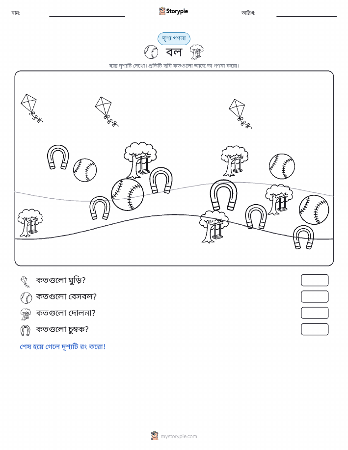গণনা দৃশ্য