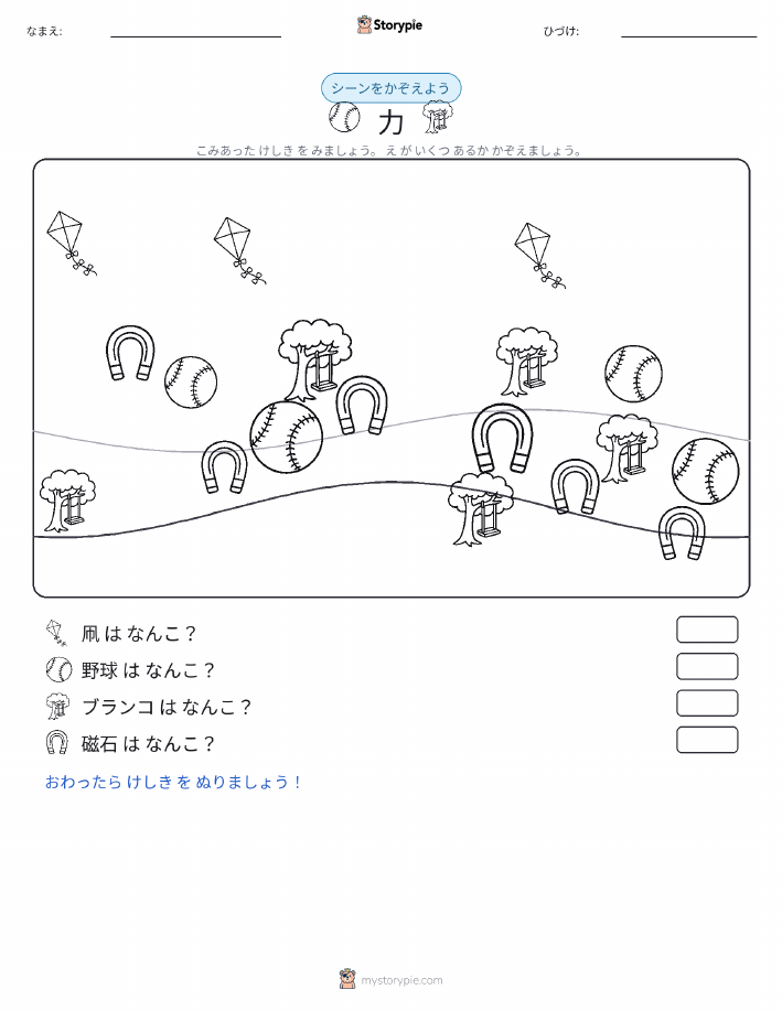 カウントシーン