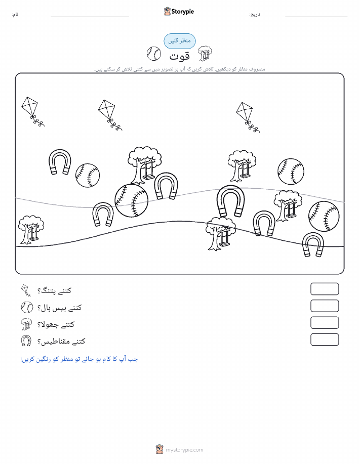 گنتی کا منظر