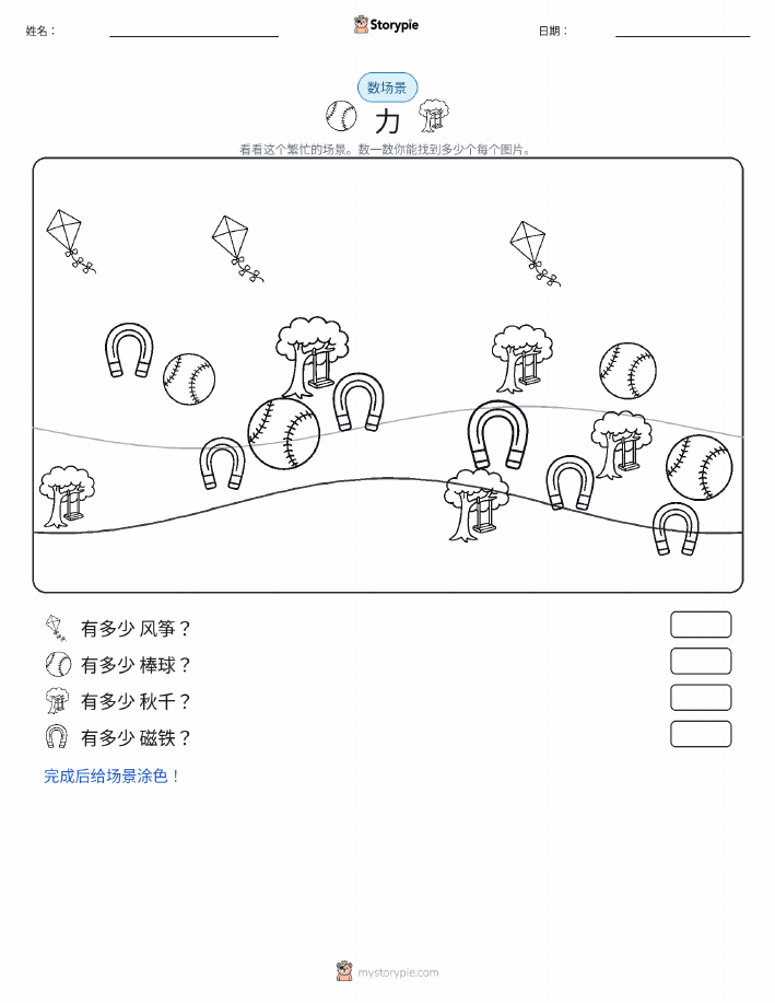 计数场景