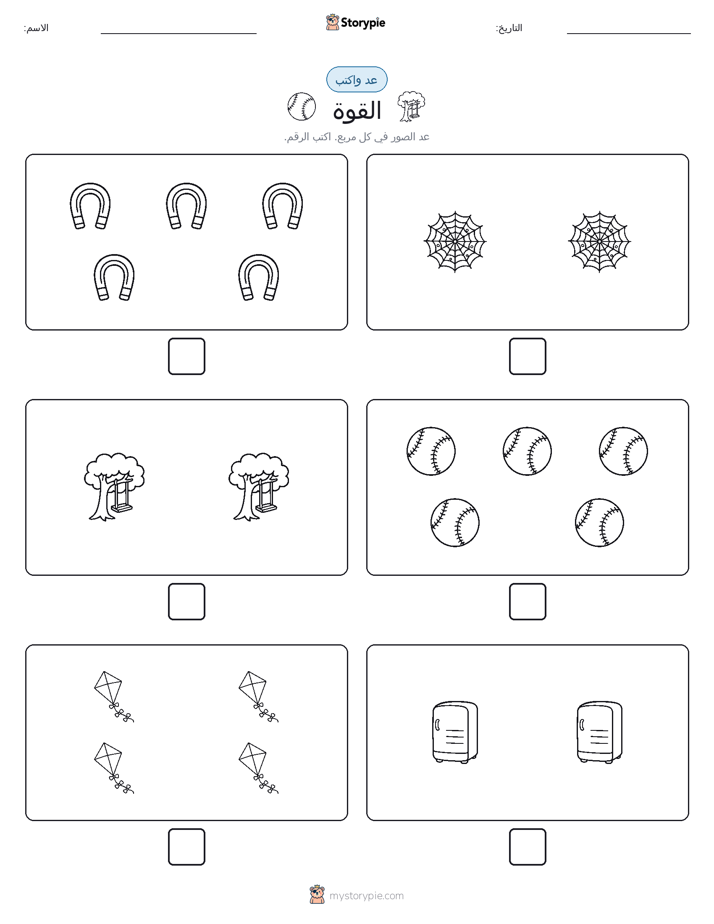 عد و اكتب