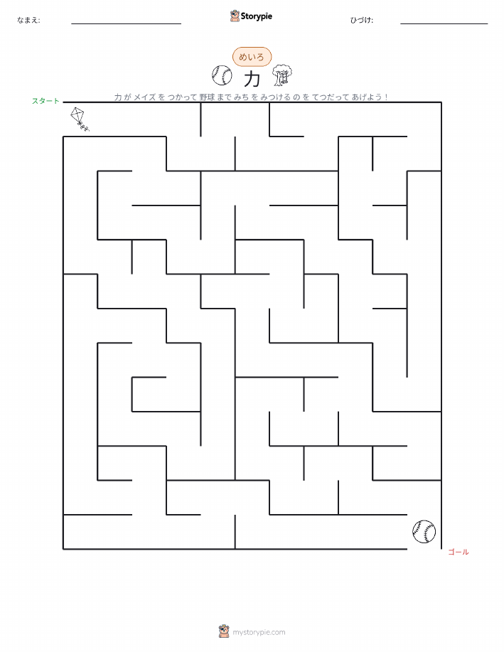 迷路