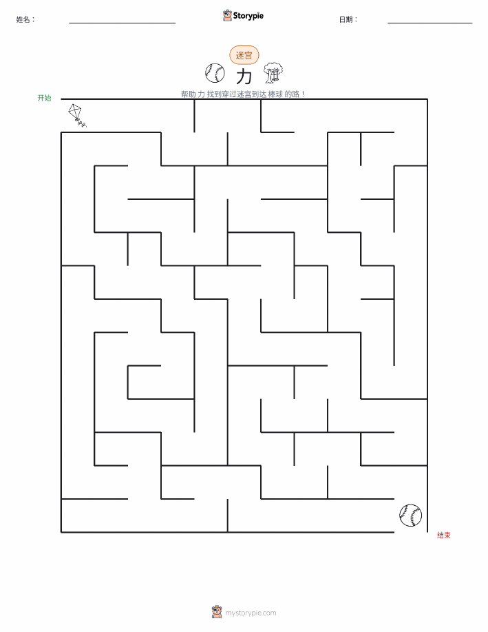 迷宫