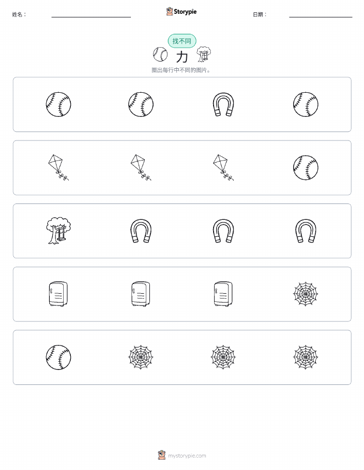 找不同