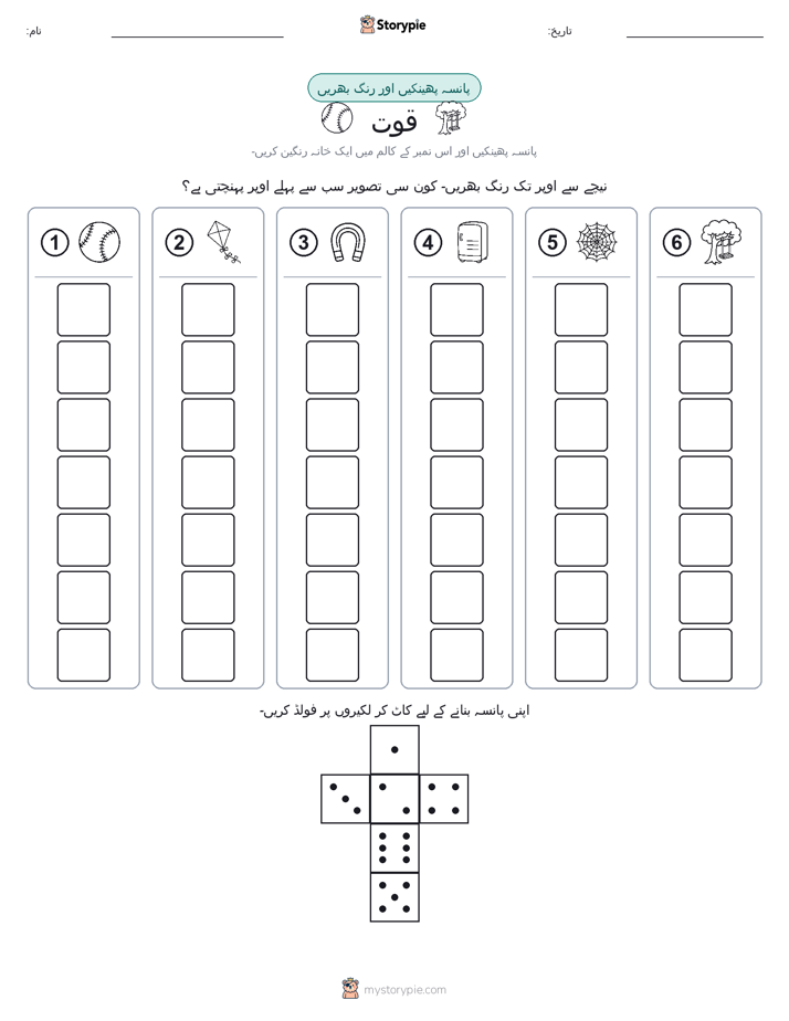 رول اور رنگ