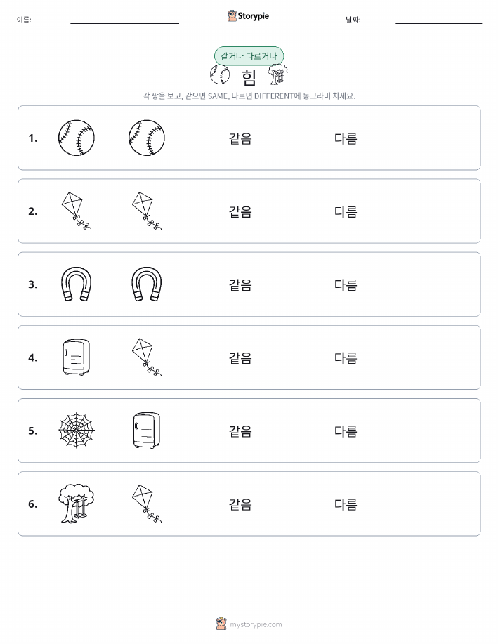 같은 것 또는 다른 것