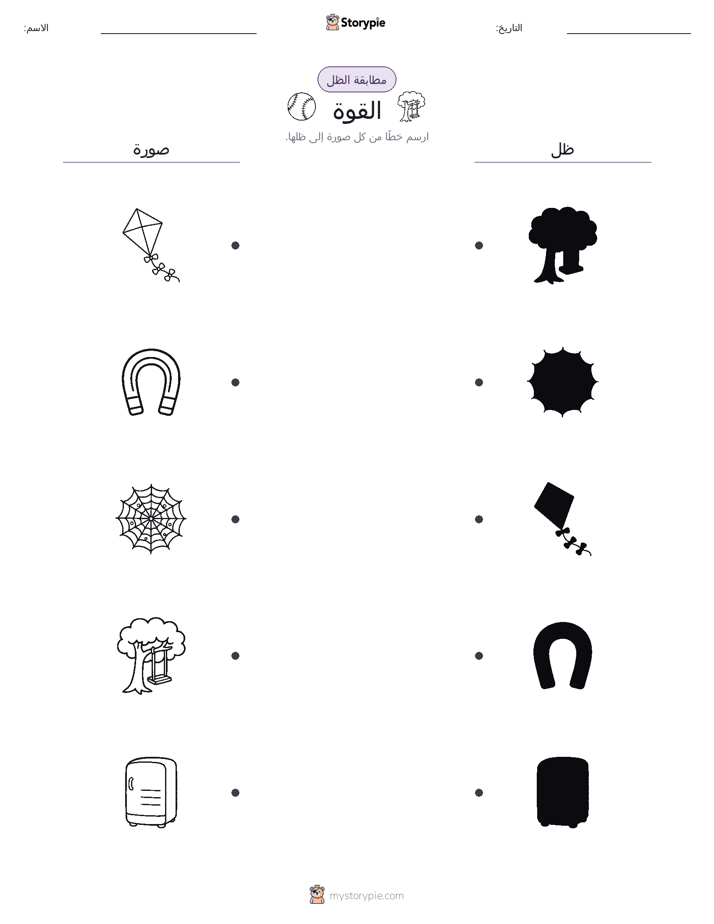مطابقة الظل