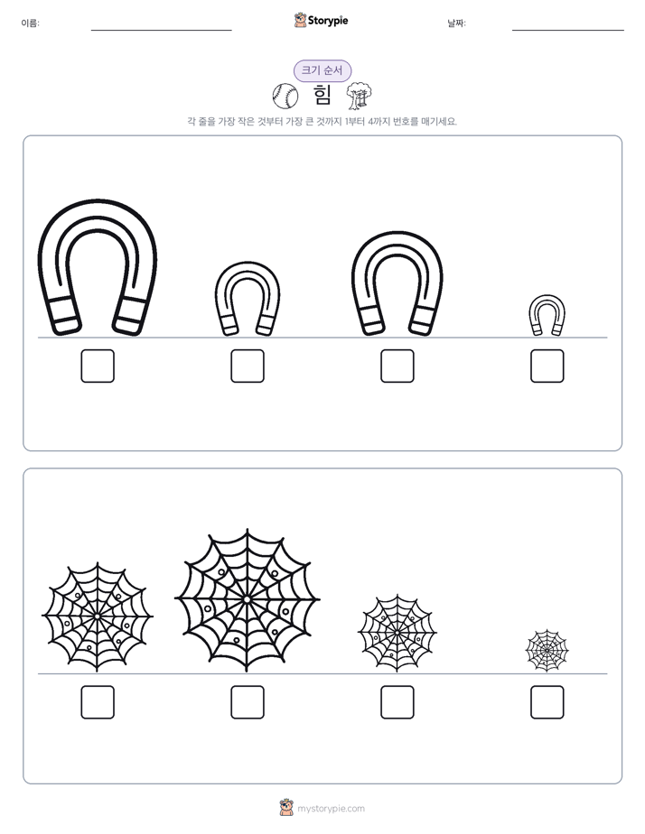 크기 순서