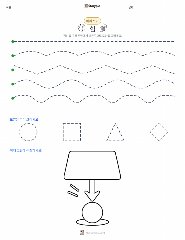 따라 쓰기