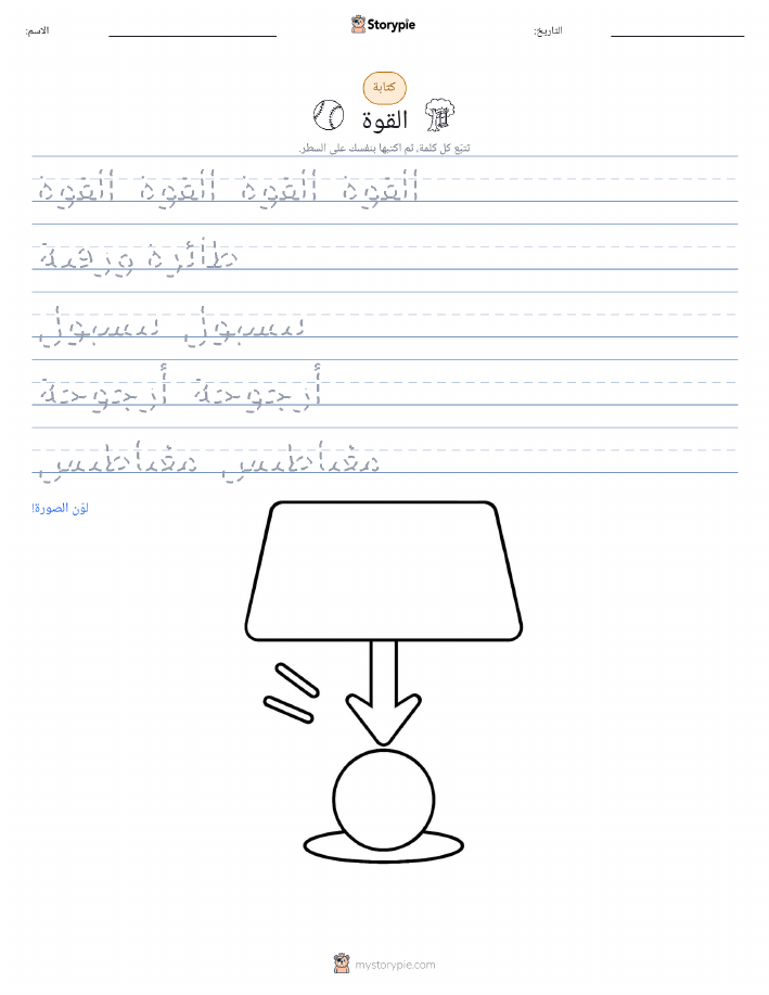 تمرين الكتابة