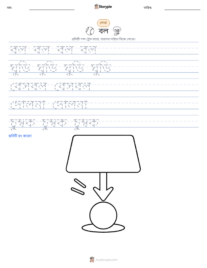 লেখার অনুশীলন