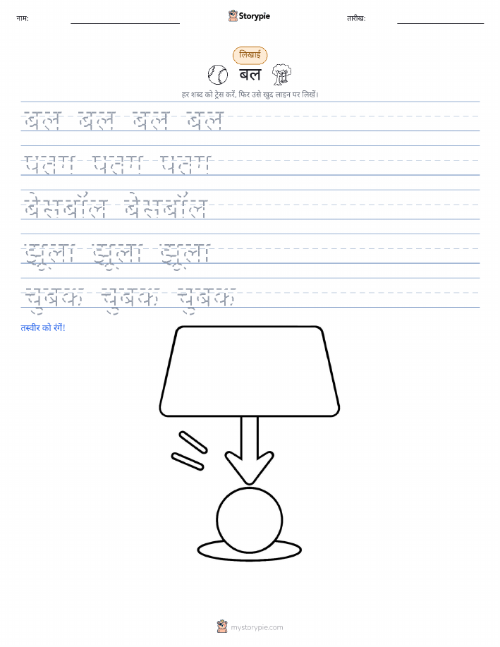 लेखन अभ्यास
