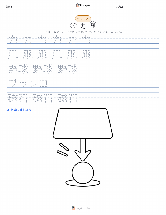 書き取り練習