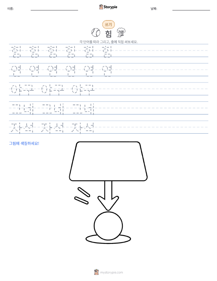 쓰기 연습