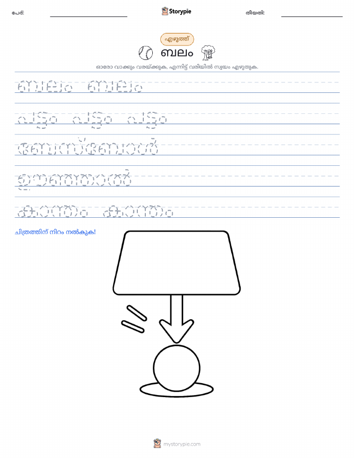 എഴുത്ത് പരിശീലനം