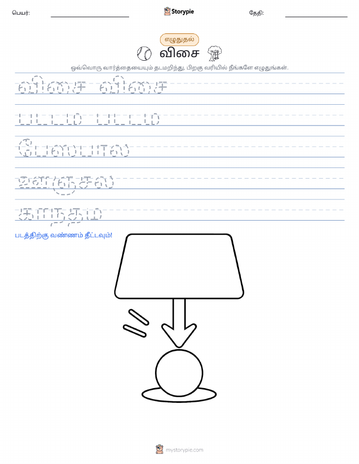 எழுத்து பயிற்சி