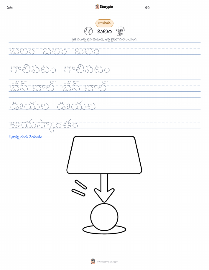 రాయడం సాధన
