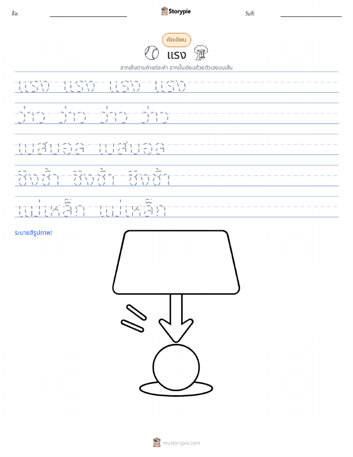 การฝึกเขียน
