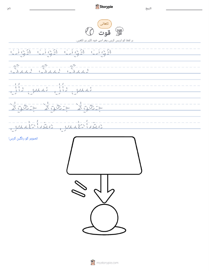 تحریری مشق
