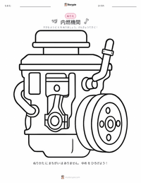 内燃機関 の印刷可能ワークシートプレビュー