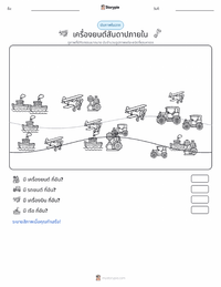 เครื่องยนต์สันดาปภายใน ตัวอย่างแบบฝึกหัดที่พิมพ์ได้