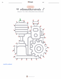 เครื่องยนต์สันดาปภายใน ตัวอย่างแบบฝึกหัดที่พิมพ์ได้