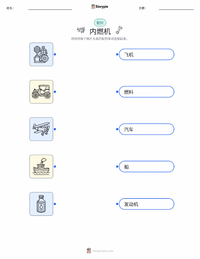 内燃机 可打印工作表，适合儿童