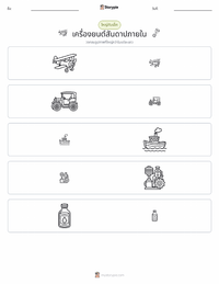 เครื่องยนต์สันดาปภายใน ตัวอย่างแบบฝึกหัดที่พิมพ์ได้