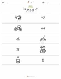 内燃机 可打印工作表预览