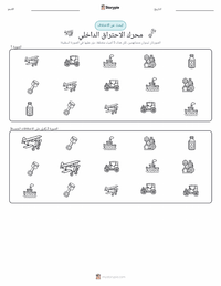 معاينة ورقة العمل القابلة للطباعة محرك الاحتراق الداخلي