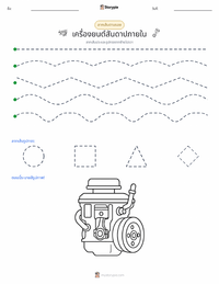 เครื่องยนต์สันดาปภายใน ตัวอย่างแบบฝึกหัดที่พิมพ์ได้
